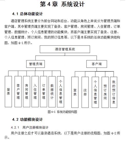 基于JSP Web的酒店管理系統(tǒng)——餐飲管理子系統(tǒng)的設(shè)計(jì)與實(shí)現(xiàn)
